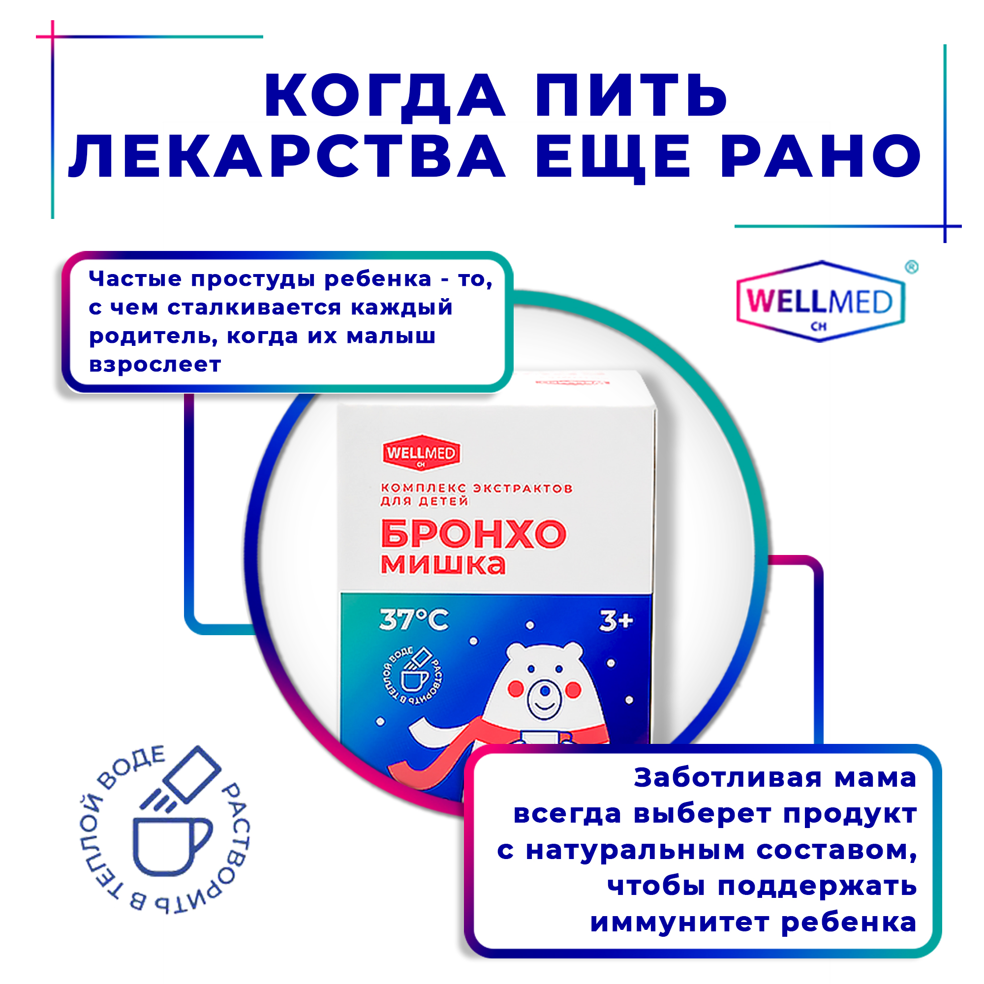 Детская микстура от кашля БАД WELLMED Бронхомишка - фото 6