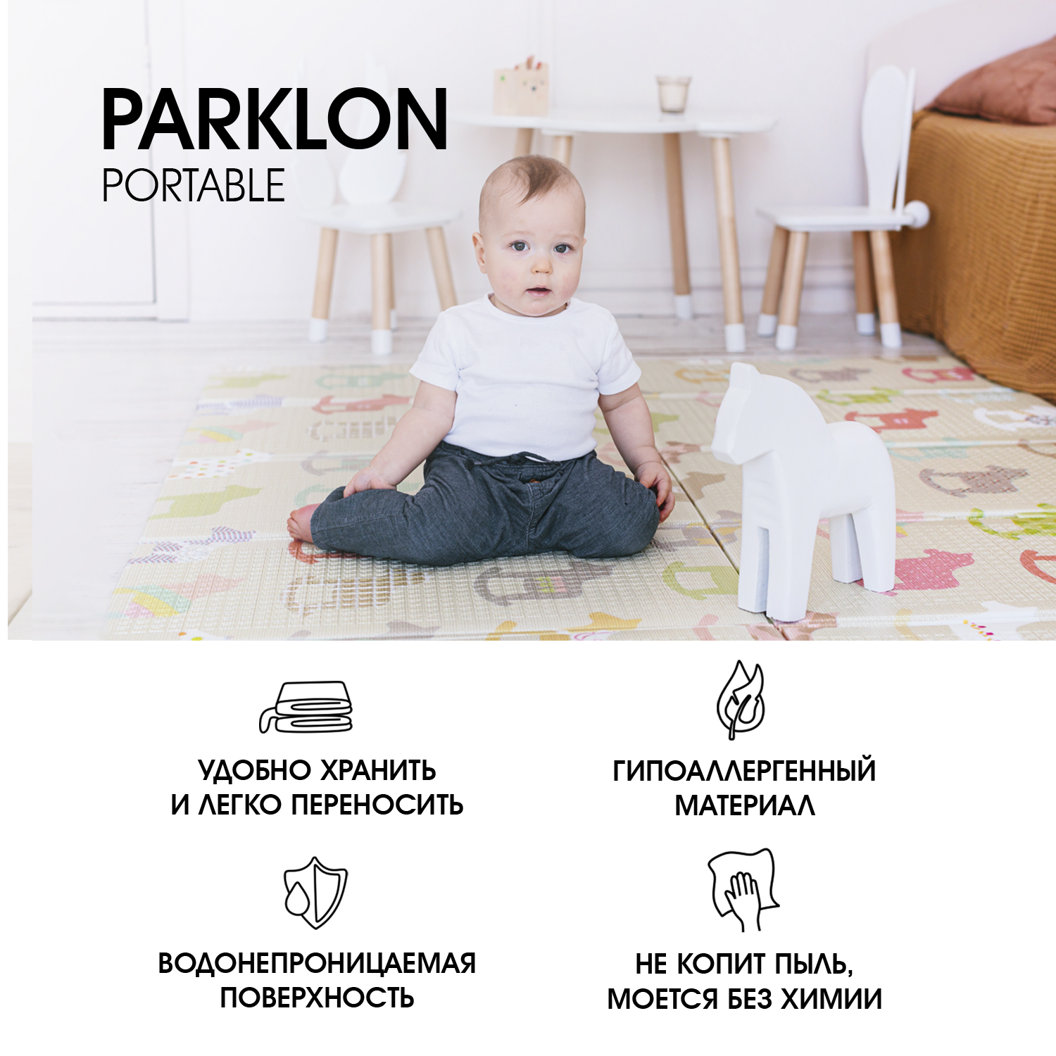 Развивающий коврик PARKLON Portable Деревянные лошадки