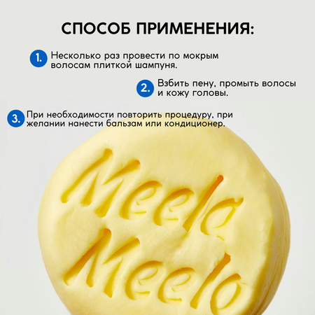 Шампунь Meela Meelo Цедра цитрона 85 гр