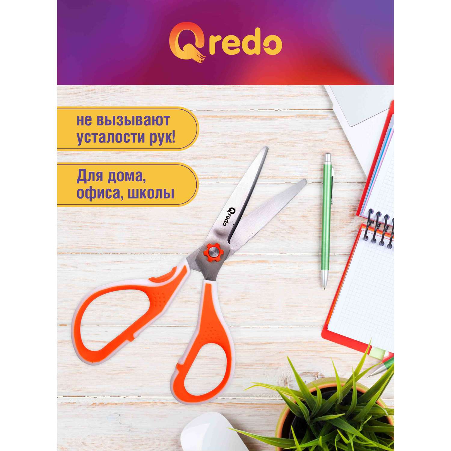 Ножницы Qredo 17 см ERGO-GO 3D лезвие эргономичные ручки белый оранжевый пластик прорезиненные - фото 4