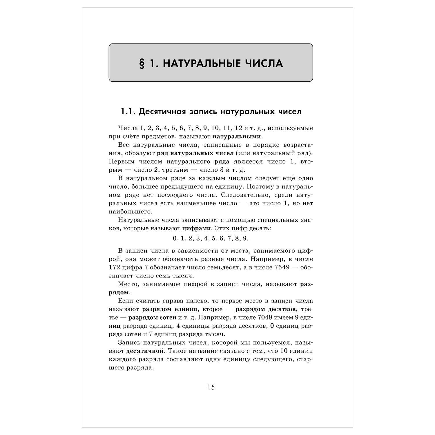 Книга Математика Алгебра Геометрия Тематический тренинг для подготовки к ЕГЭ - фото 10