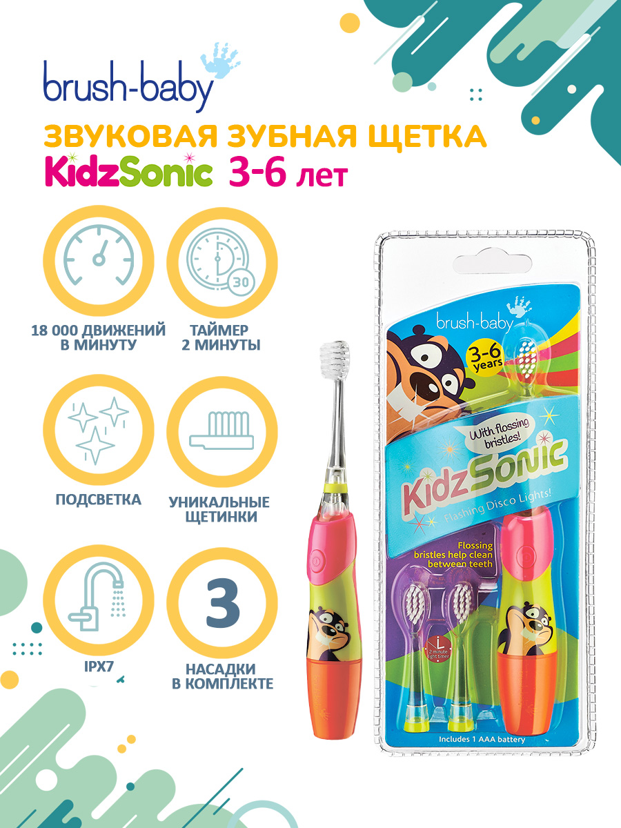 Зубная щетка электрическая Brush-Baby KidzSonic звуковая от 3-6 лет розовая - фото 1