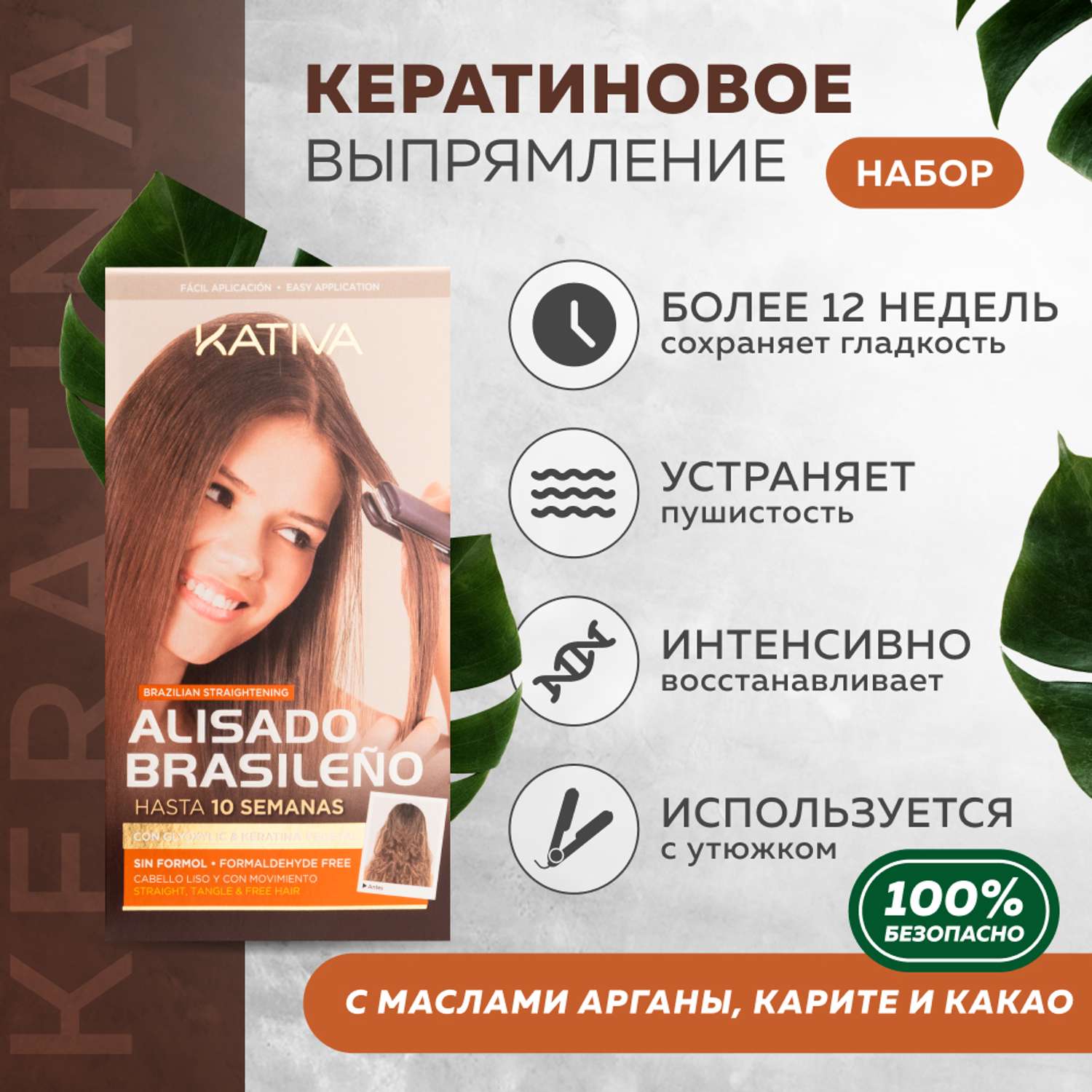 Набор для выпрямления Kativa кератинового и восстановления волос с маслом Арганы - фото 2