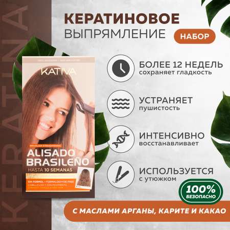 Набор для выпрямления Kativa кератинового и восстановления волос с маслом Арганы