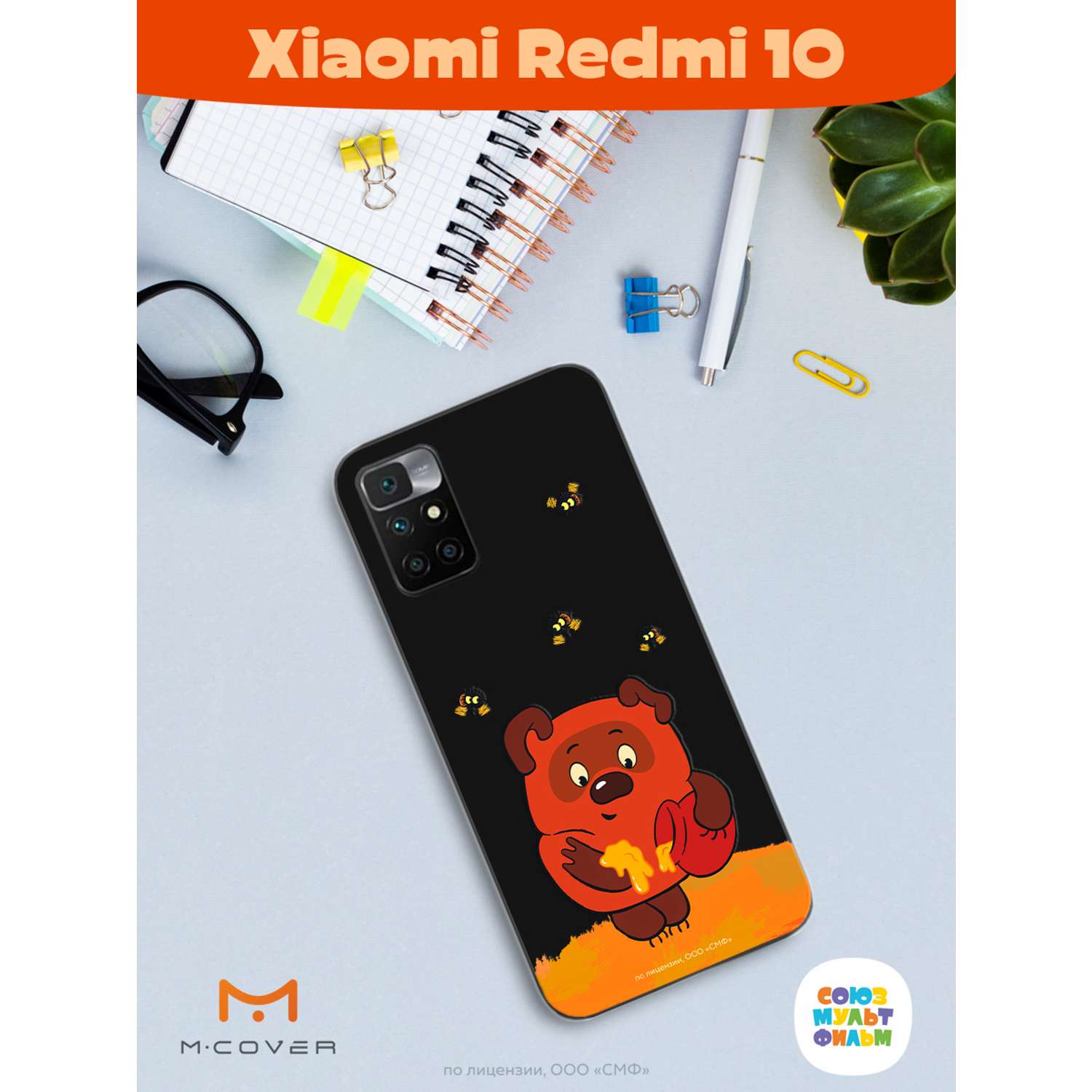 Силиконовый чехол Mcover для смартфона Xiaomi Redmi 10 Союзмультфильм Медвежонок и мед - фото 3