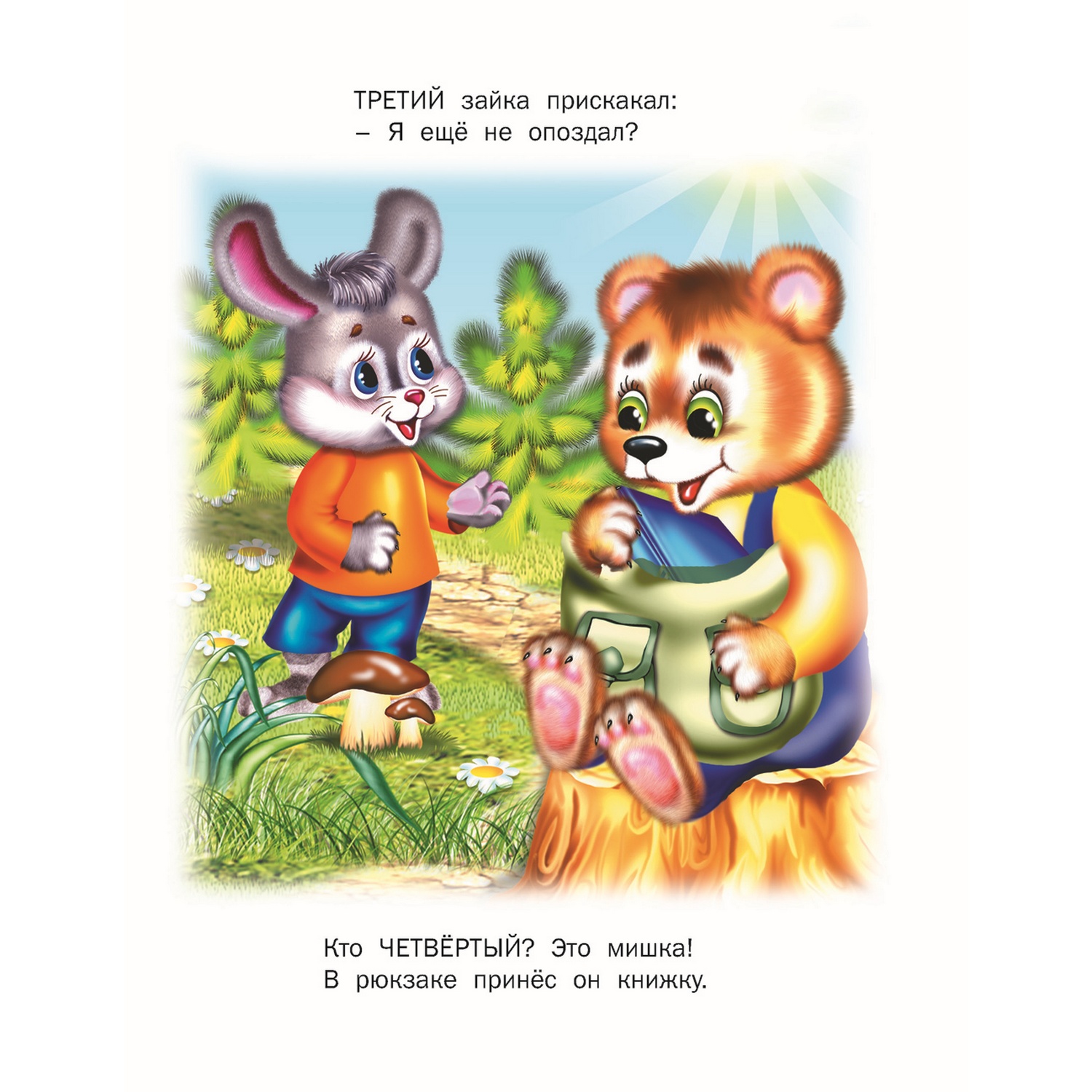 Книга Русич Лесная школа - фото 4