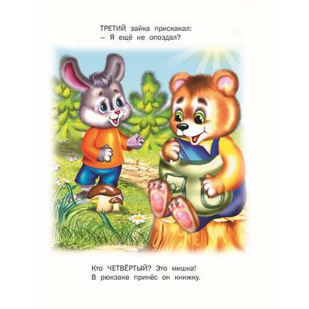 Книга Русич Лесная школа