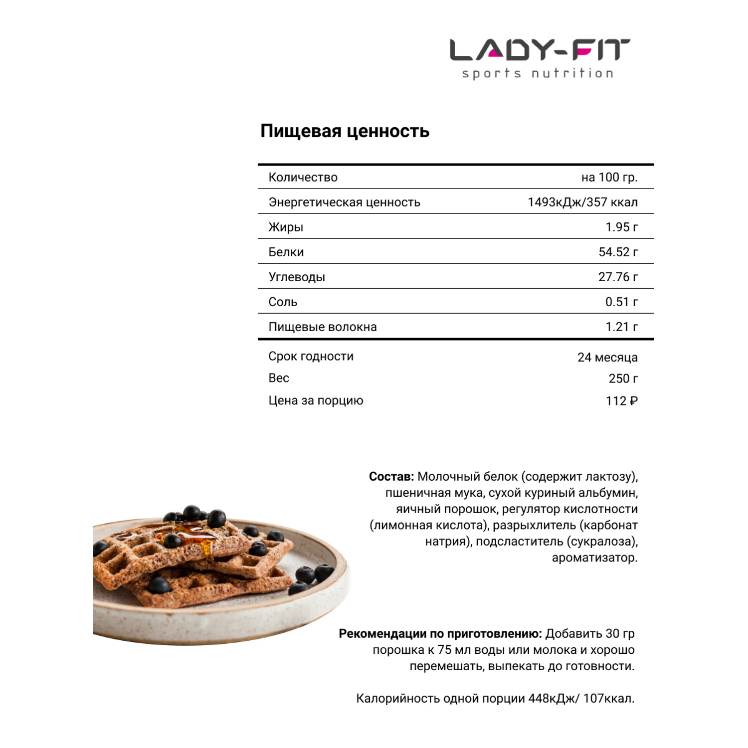 Смесь Lady Fit для вафель шоколадно-фисташковая 250г - фото 3