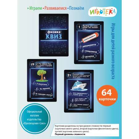 Настольная игра Игротека Квиз по физике