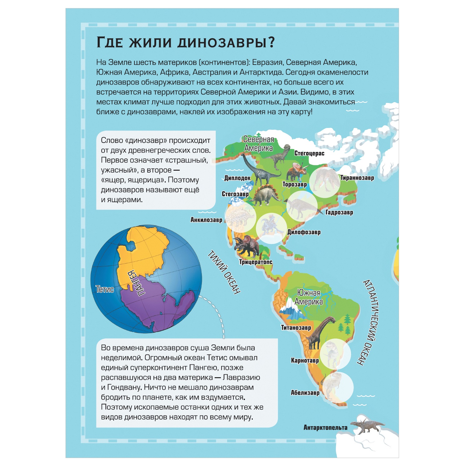 Энциклопедия АСТ Детский атлас динозавров с наклейками - фото 3