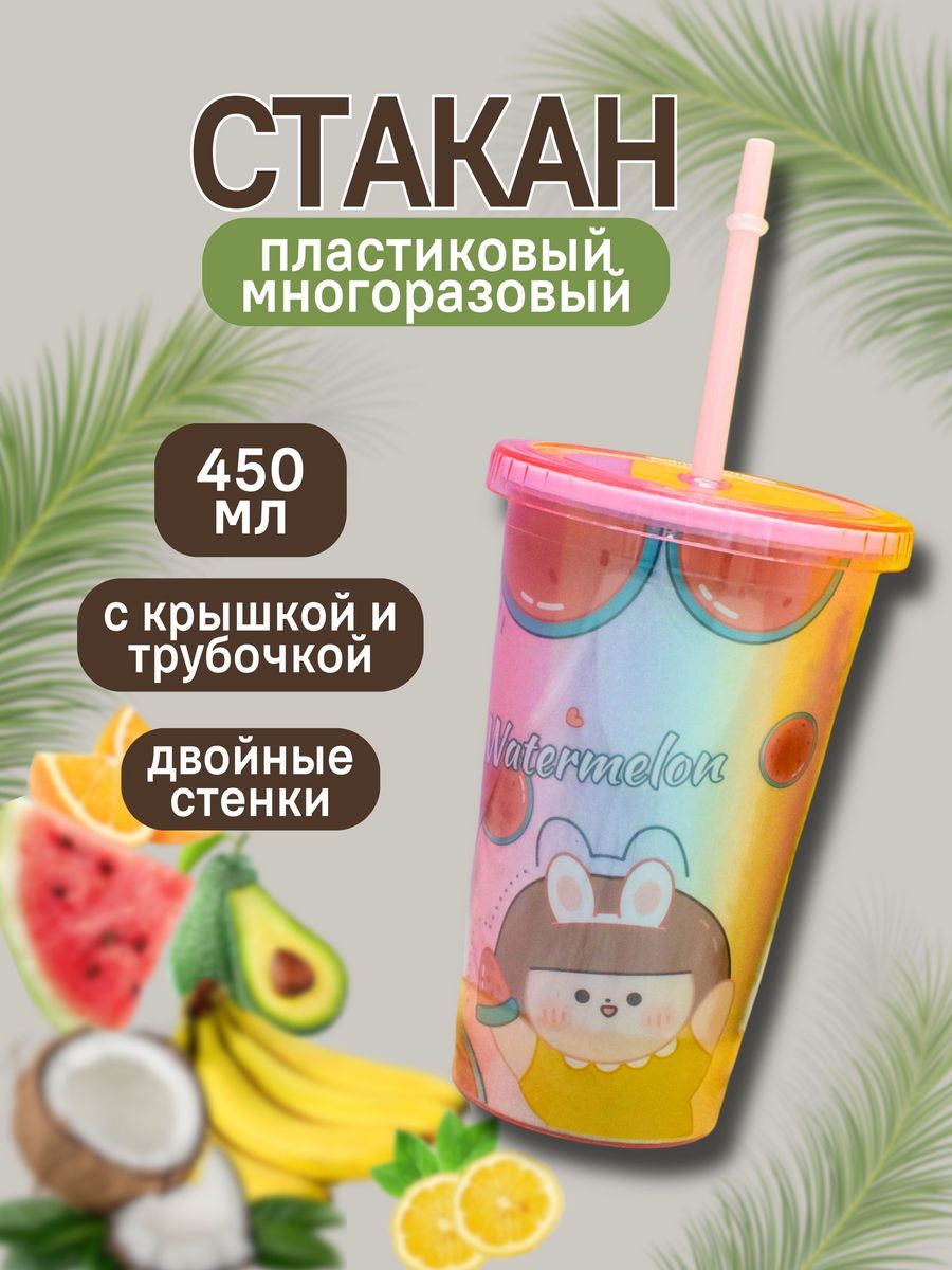 Стакан iLikeGift с трубочкой и крышкой 450 мл - фото 1