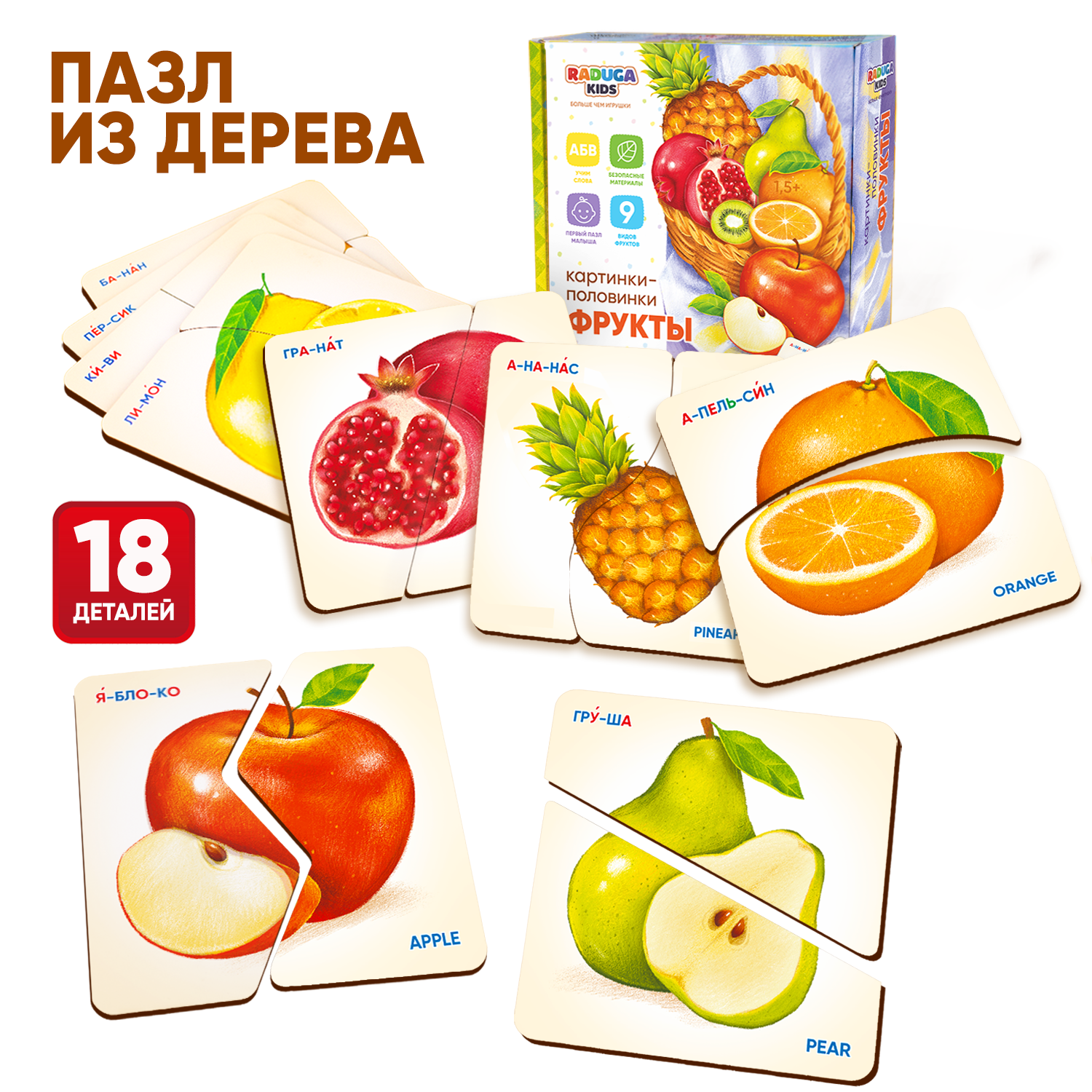 Пазлы для малышей Raduga Kids Картинки половинки Фрукты ягоды