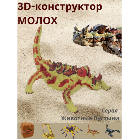 Пазл 3D EstaBella Животные пустыни Молох