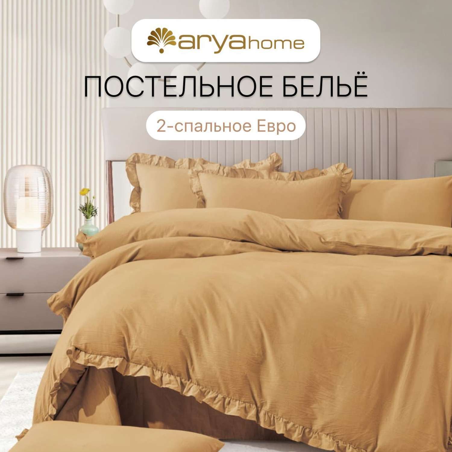 Постельное белье Arya Home Collection 2 спальное евро комплект 200x220 Valensiya сатин 4 наволочки 50х70 с евро простыней - фото 1