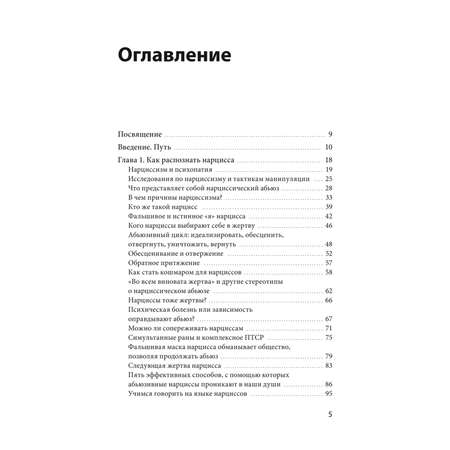 Книга МИФ Нарциссический абьюз Как распознать манипуляции разорвать травм связь и вернуть контроль