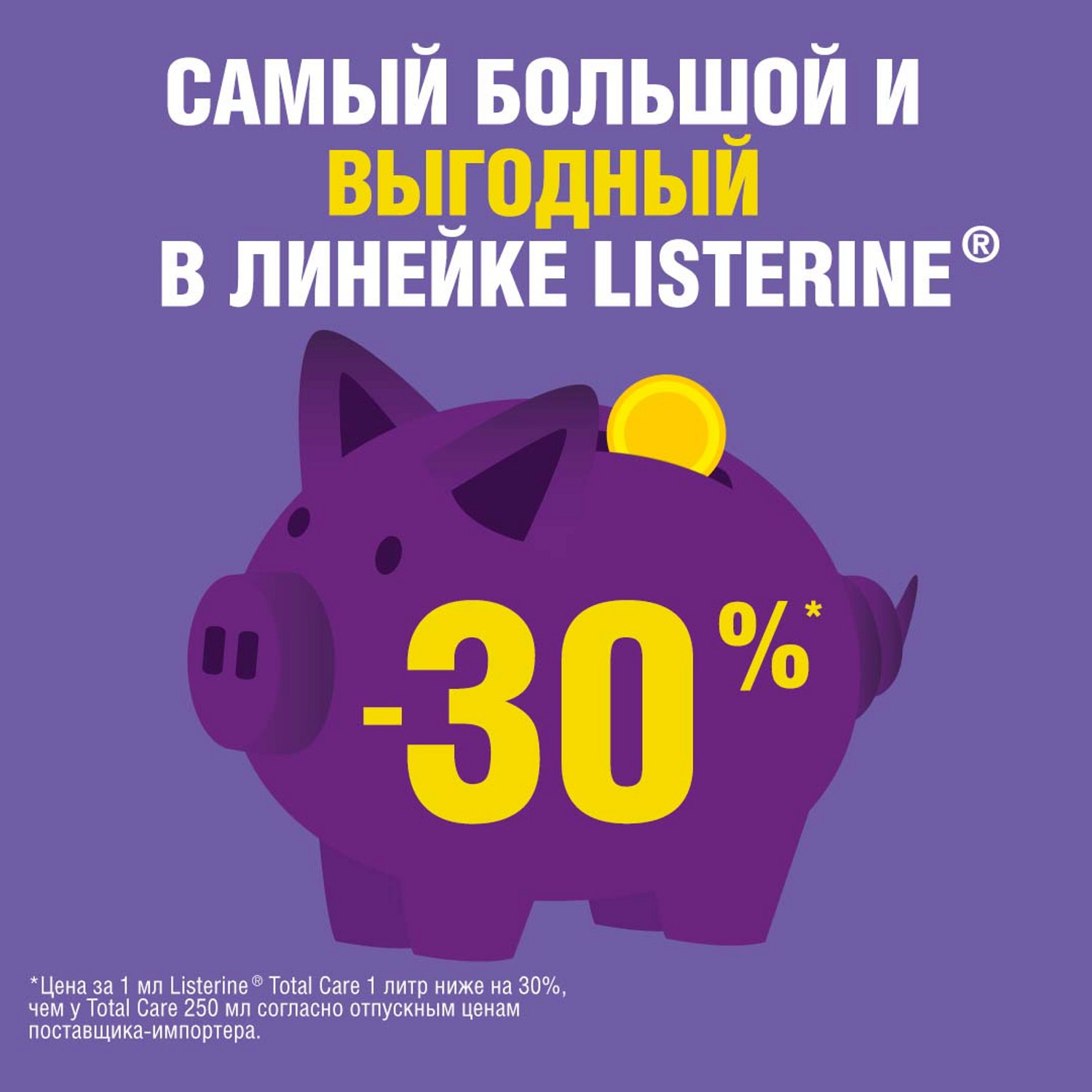 Ополаскиватель для полости рта LISTERINE Total Care 1000мл - фото 3