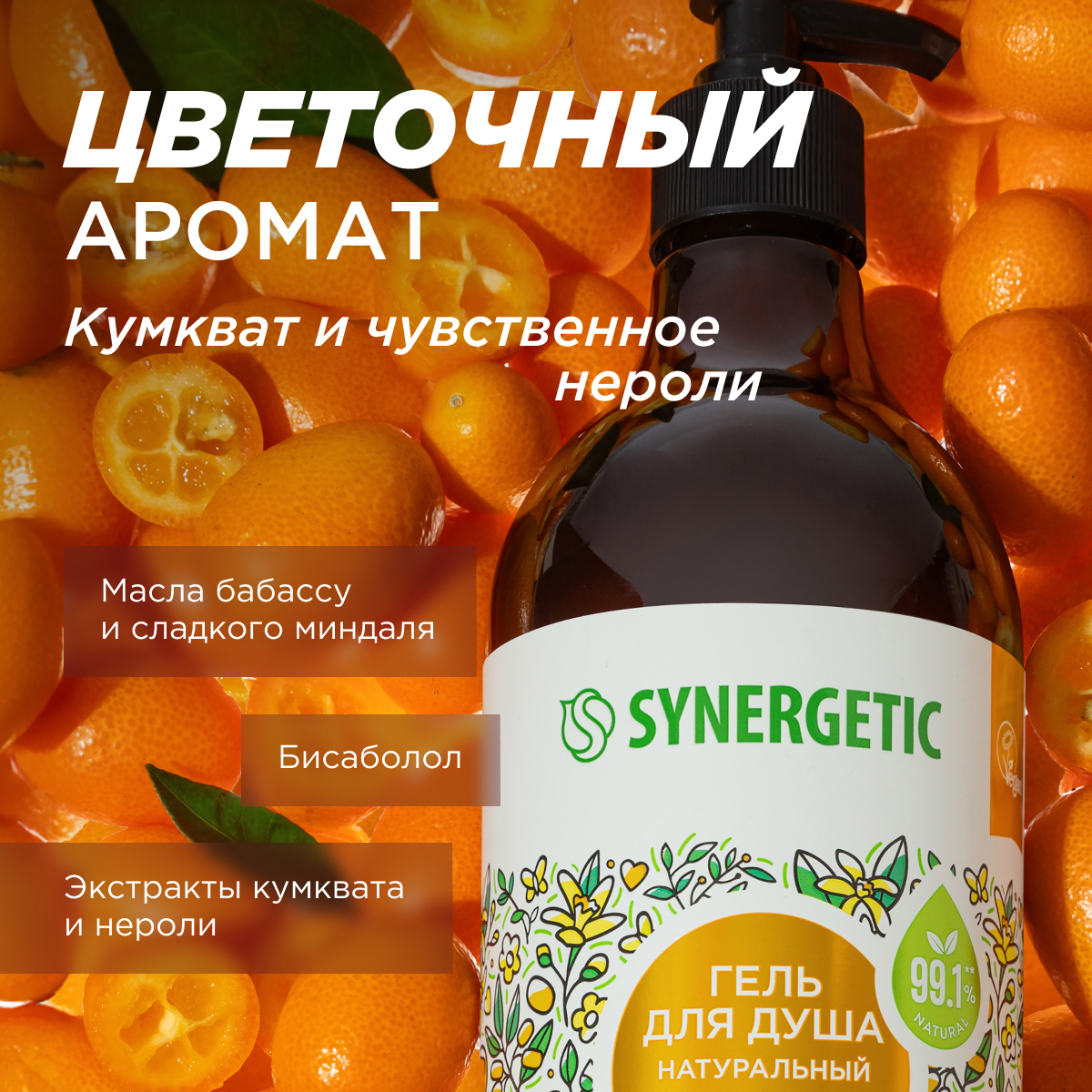 Набор Synergetic гель для душа ассорти 750мл 3шт - фото 2