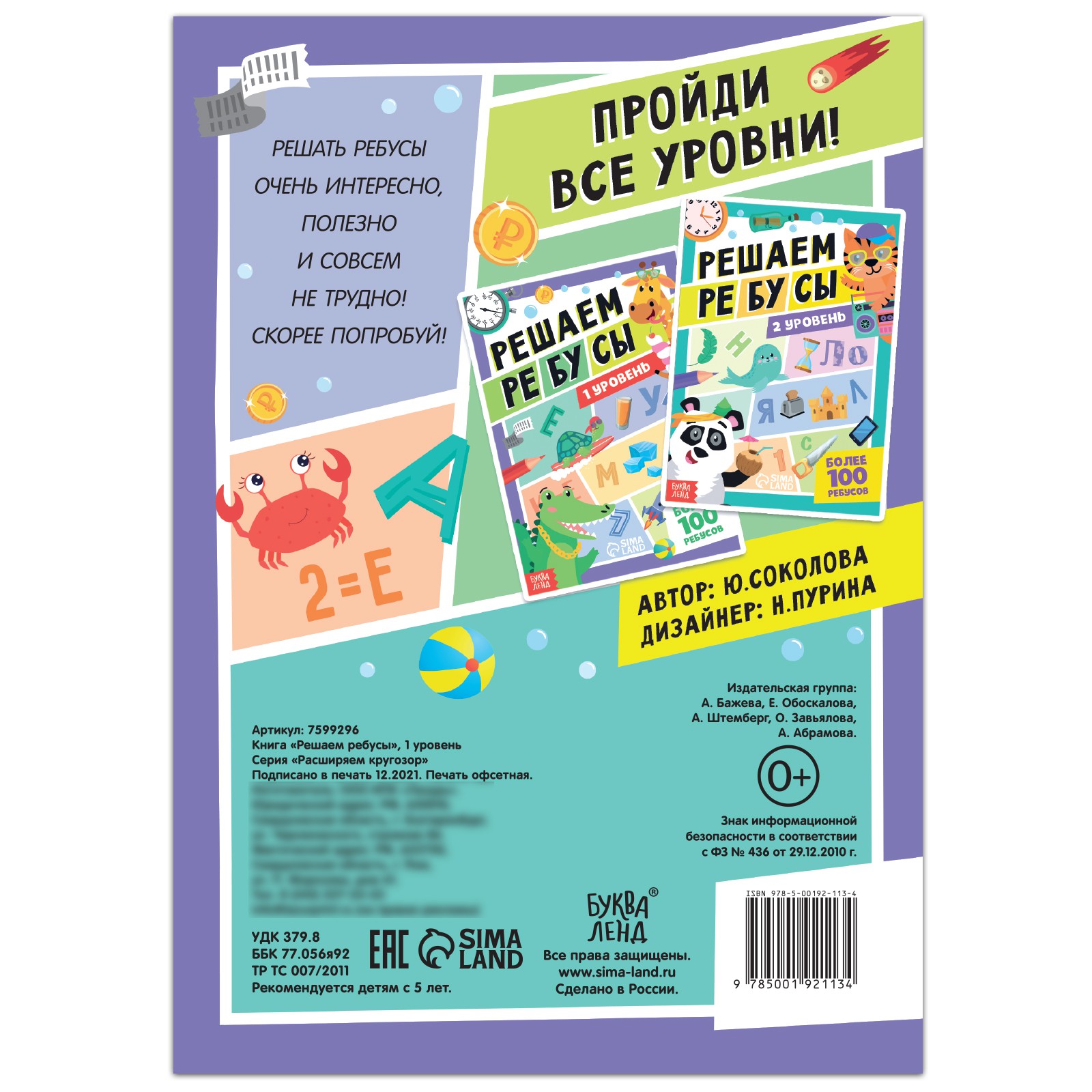 Книга Буква-ленд «Решаем ребусы» 1 уровень 16 стр. - фото 4