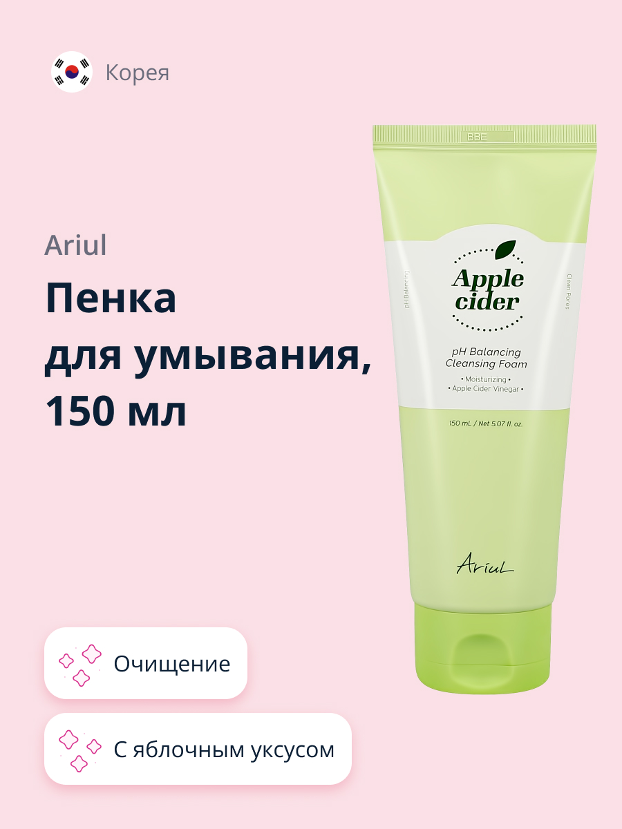 Пенка для умывания Ariul Apple cider с яблочным уксусом 150 мл - фото 1