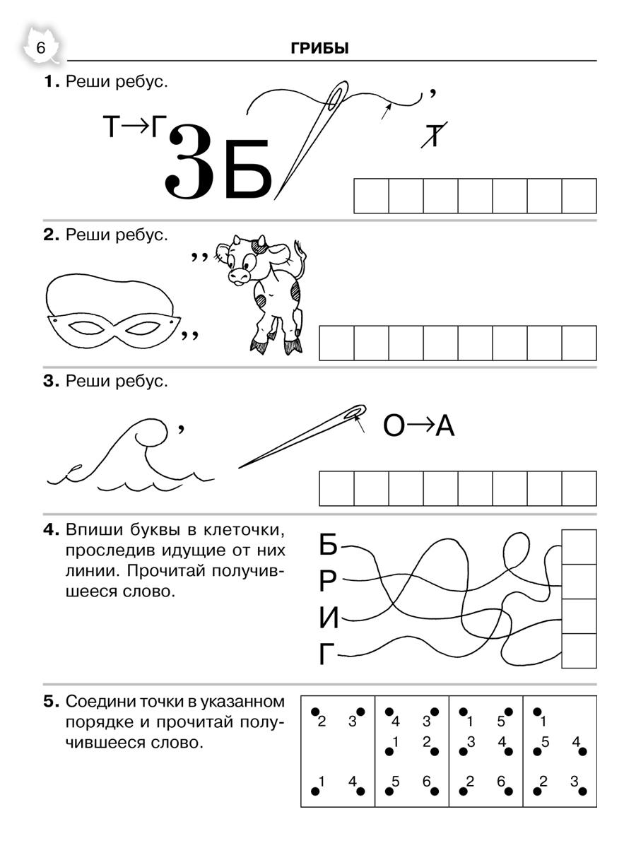 Книга ИД Литера Буквы знает — читать не хочет. 5+ - фото 5