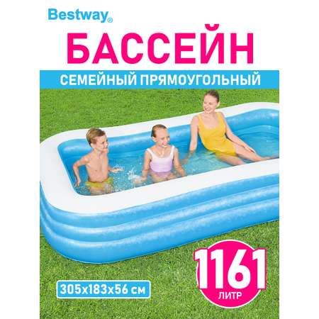 Бассейн семейный прямоугольный BESTWAY Голубой 305х183х56 см 1302 л