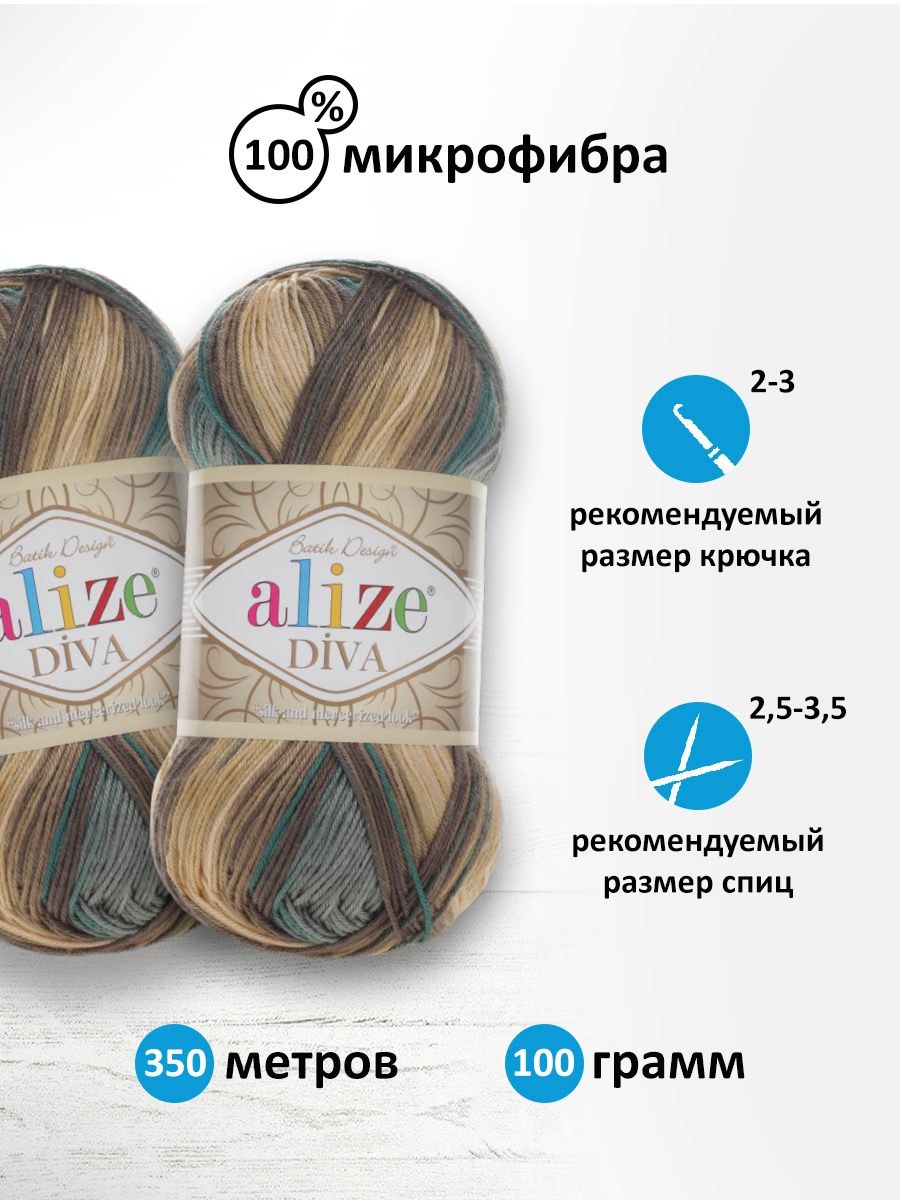 Пряжа Alize для вязания Diva batik микрофибра 100 гр 350 м 5 мотков 3307 секционный - фото 3