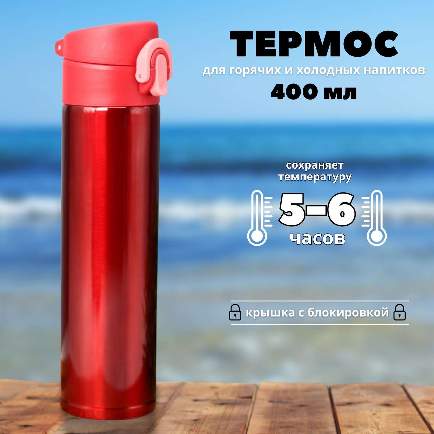 Термос iLikeGift Metallic red 400 мл - фото 1