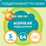 Подгузники LOVULAR витаминка S 3-8 кг 64 шт