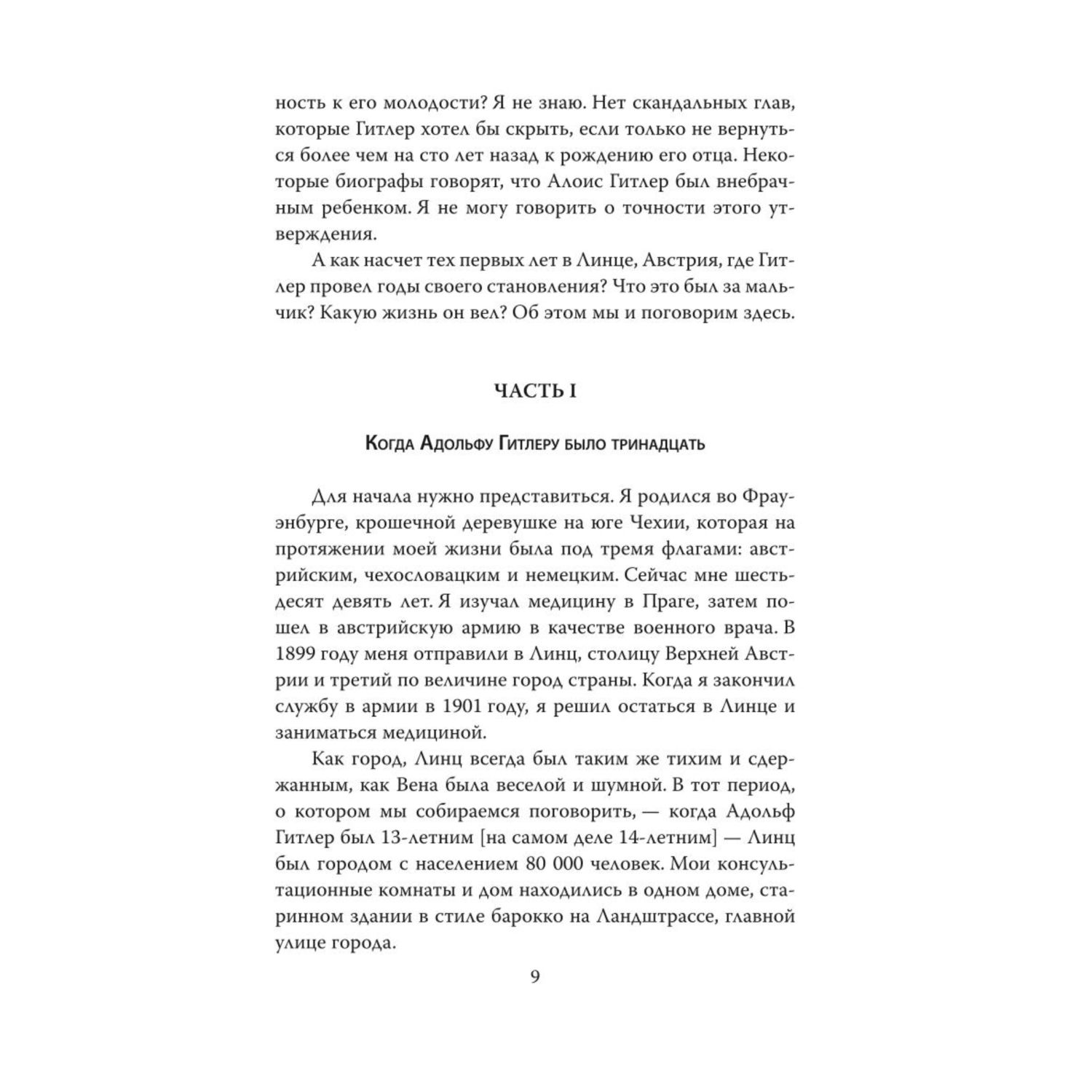 Книга ЭКСМО-ПРЕСС Мой пациент Гитлер Психоанализ фюрера купить по цене 494  ₽ в интернет-магазине Детский мир