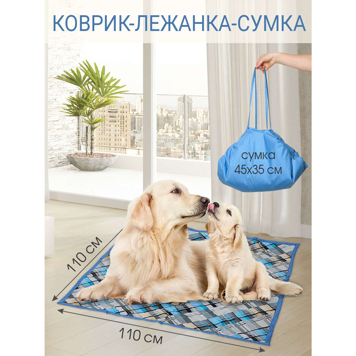 Лежанка для собак Чудо-чадо Большой складной коврик 110х110 см клетка голубая - фото 1