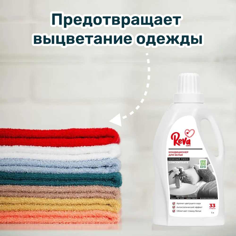 Кондиционер-ополаскиватель Reva Care Softener для стирки белья 1 л - фото 8