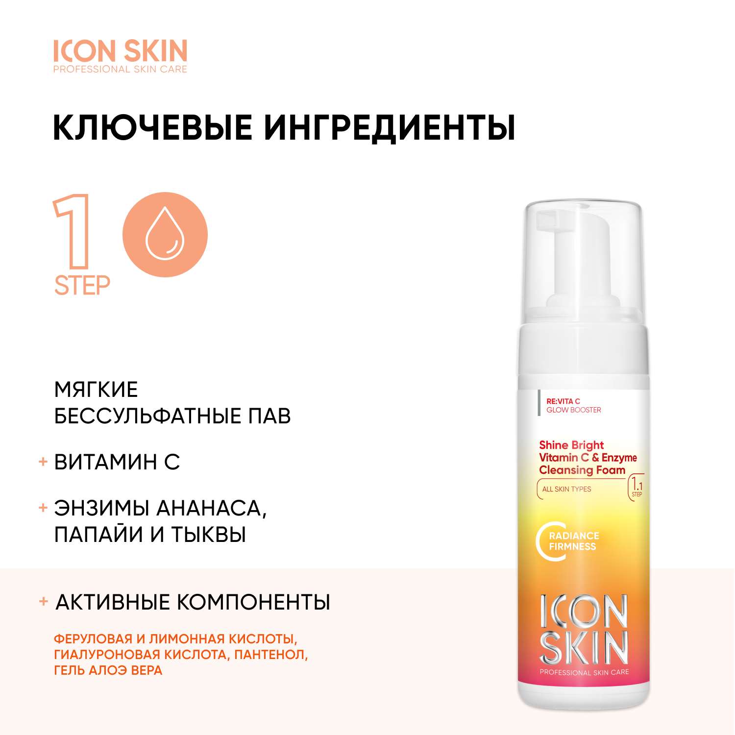 Пенка для умывания ICON SKIN Shine Bright - фото 3