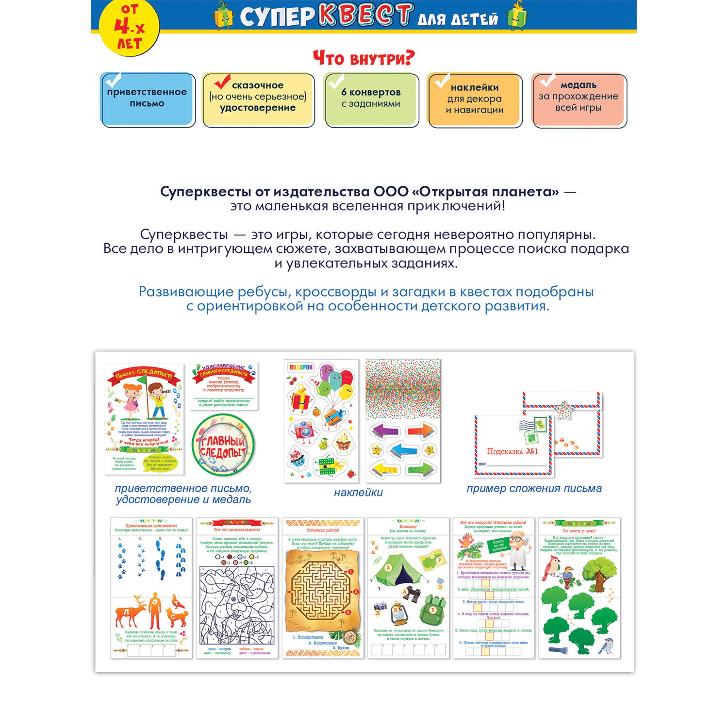 Квест игра детская Открытая планета следопыты головоломки и загадки - фото 2