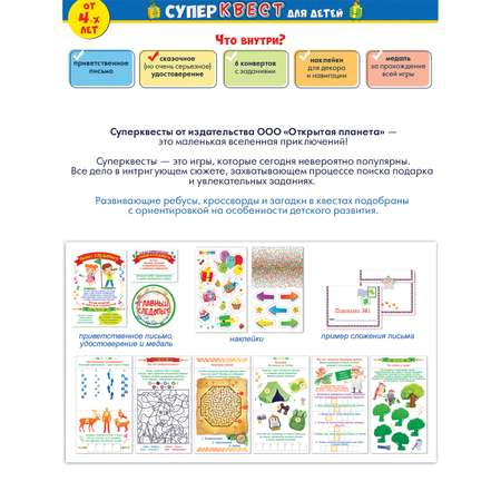 Квест игра детская Открытая планета следопыты головоломки и загадки