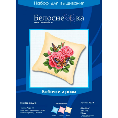 Наборы для вышивания подушка Белоснежка «Бабочки и розы» Подушка 45 х 45 см