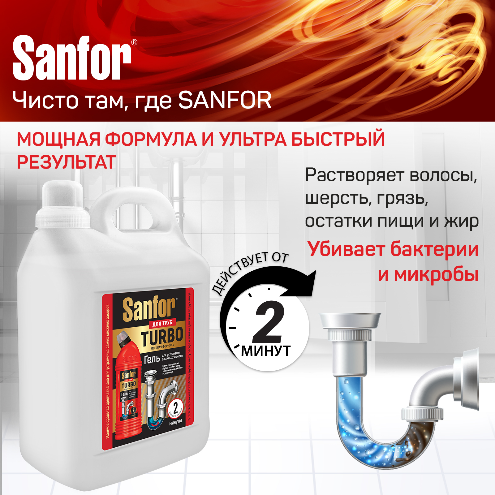 Средство против засоров Sanfor гель для труб Turbo - 5 л - фото 6