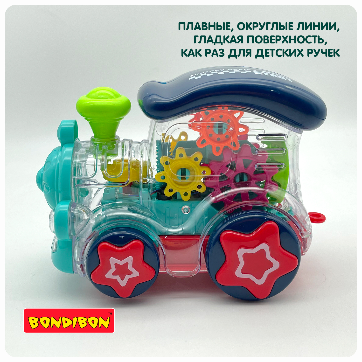 Музыкальная игрушка Bondibon Паровозик с шестеренками со светом и прозрачным корпусом серия baby you - фото 7