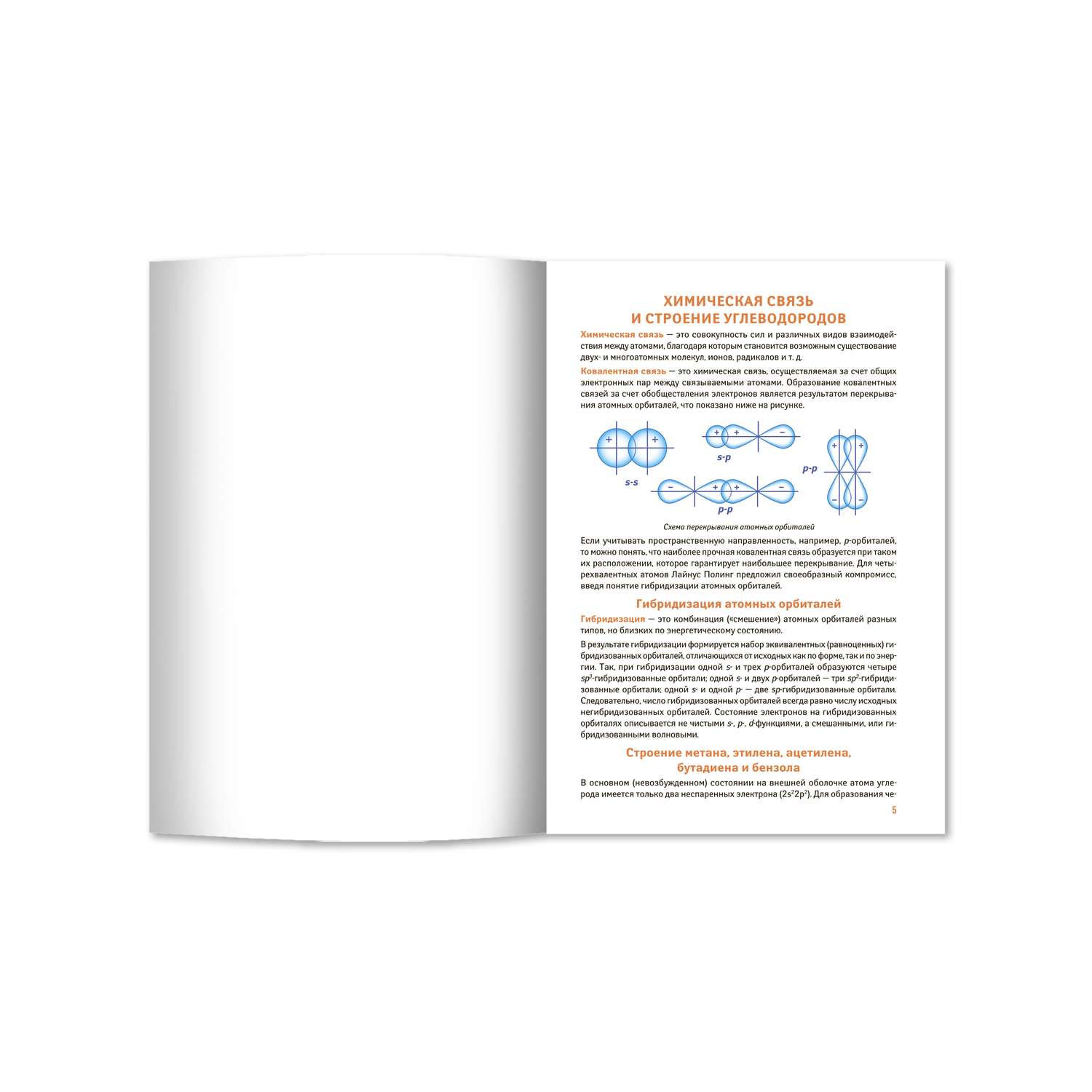 Книга Феникс Органическая химия: универсальный навигатор для подготовки к ЕГЭ - фото 9