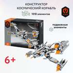 Конструктор Im.Master Х-образный корабль 1018 деталей FCJ1066953