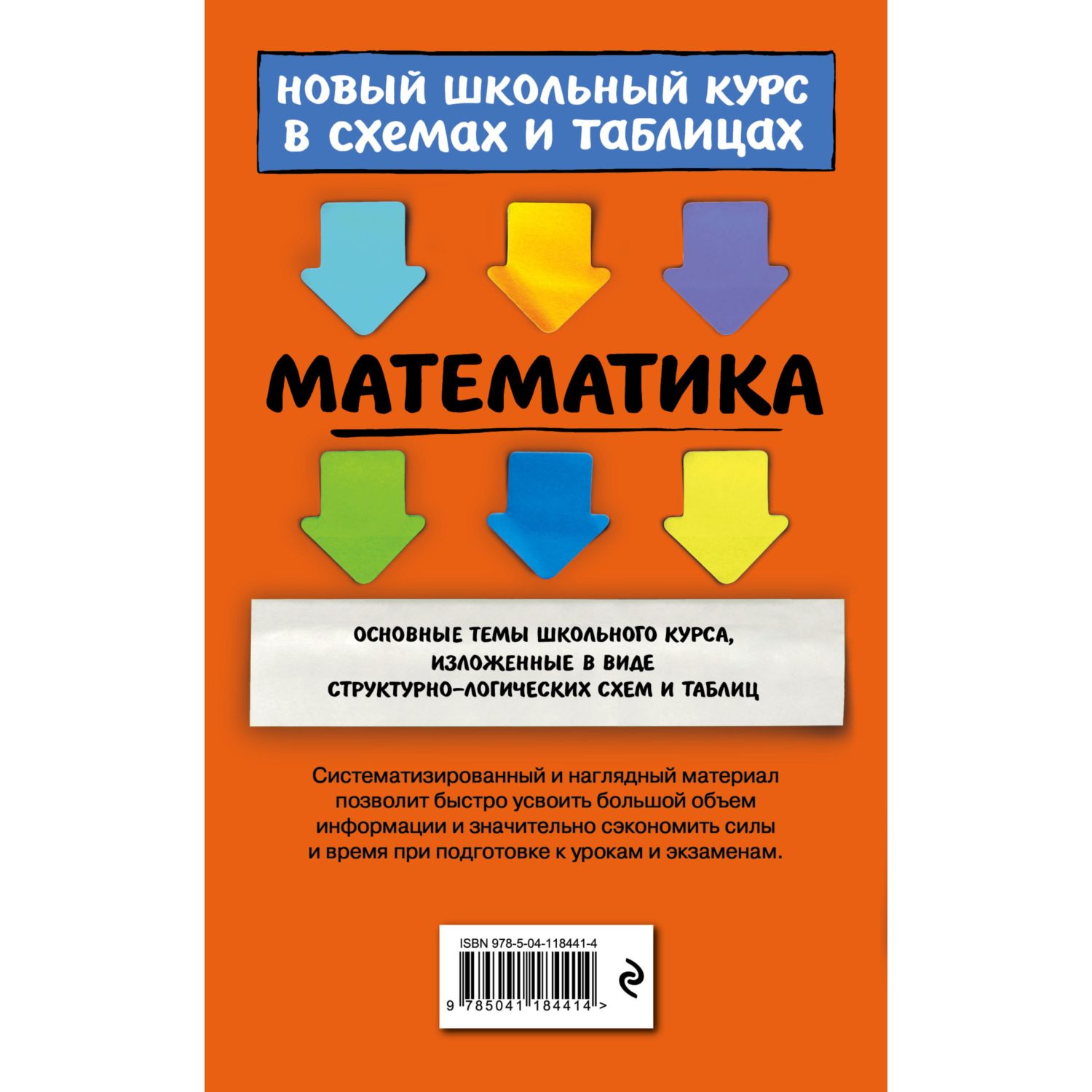 Книга Эксмо Математика - фото 10