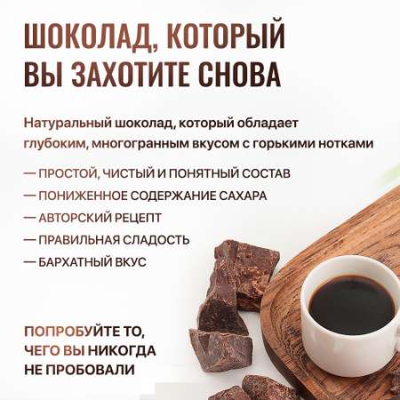 Шоколад горький Theobroma Пища Богов кусковой