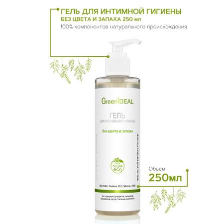 Гель GreenIDEAL для интимной гигиены без цвета и запаха 250 мл