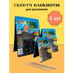 Блокнот со скретч слоем LATS набор из 3 штук разного формата