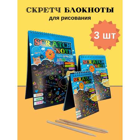 Блокнот со скретч слоем LATS набор из 3 штук разного формата