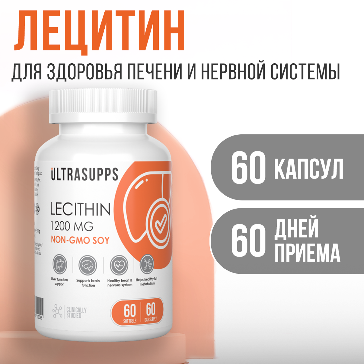 Лецитин 1200 мг ULTRASUPPS 60 мягких капсул для здоровья печени и нервной системы - фото 1