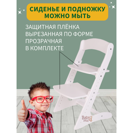 Растущий стул со столиком Babystul для кормления