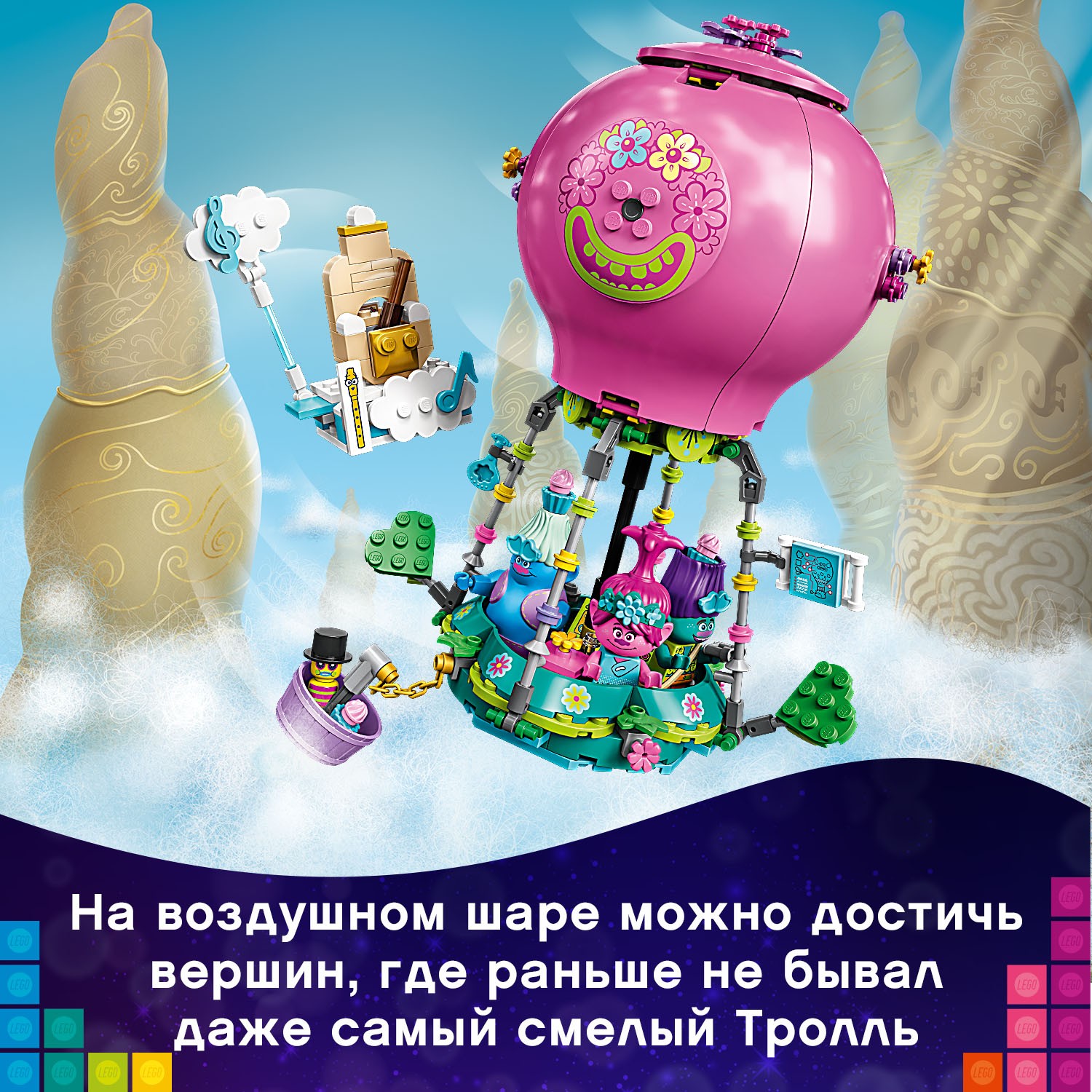 Конструктор LEGO Trolls Путешествие Розочки на воздушном шаре 41252 - фото 5