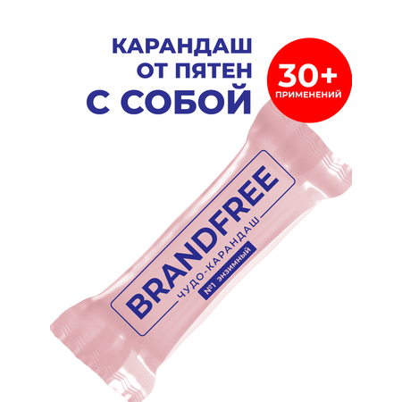 Энзимный карандаш BRANDFREE для отбеливания и удаления пятен 25 г