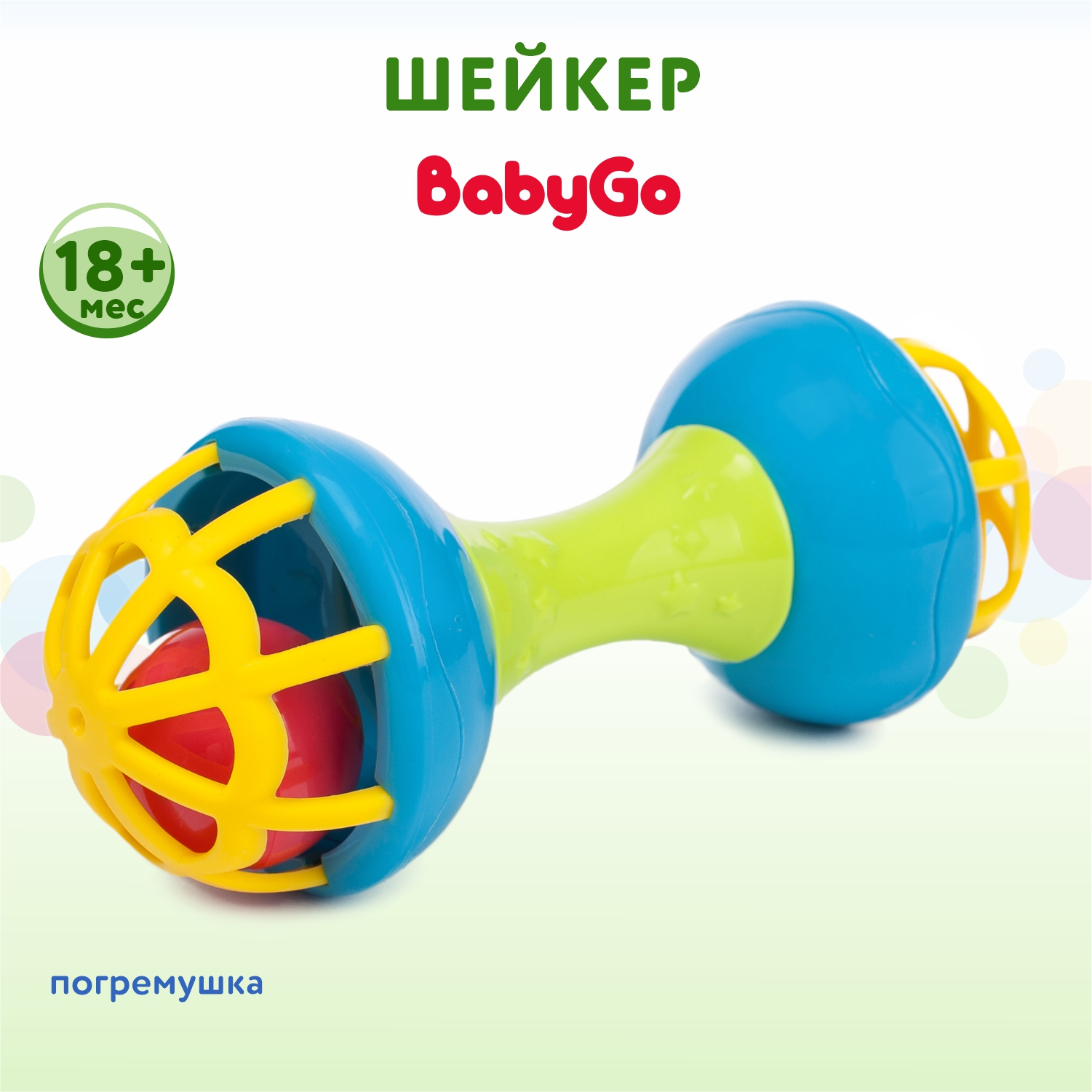 Погремушка BabyGo Шейкер - фото 1