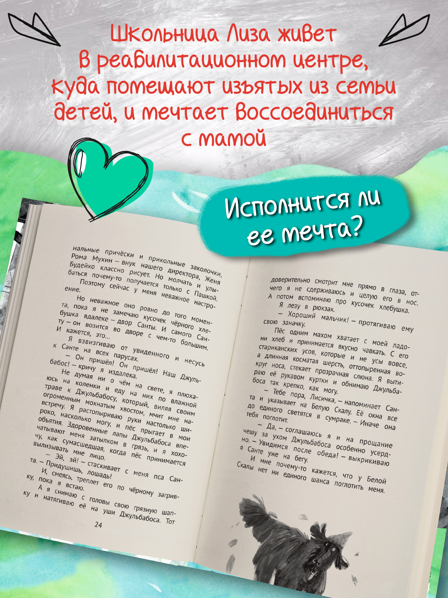 Книга ОКно Мы все не из картона - фото 5